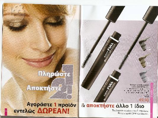 ΠΡΟΙΟΝΤΑ  AVON , ΠΡΟΣΦΟΡΕΣ