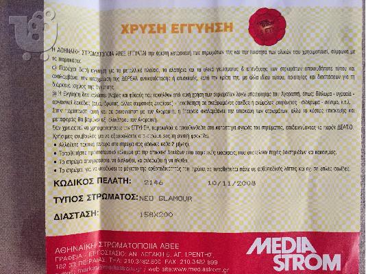 Πωλείται διπλό ανατομικό στρώμα glamour media strom
