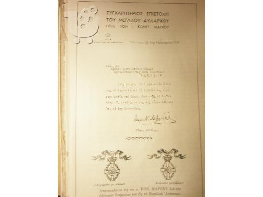 πωλειται βιβλίο αρχειμαγειρα ανακτορων