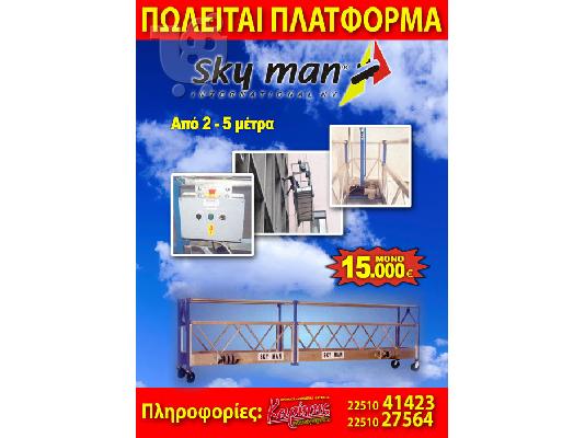 PoulaTo: Πωλείται Πλατφόρμα Ανύψωσης