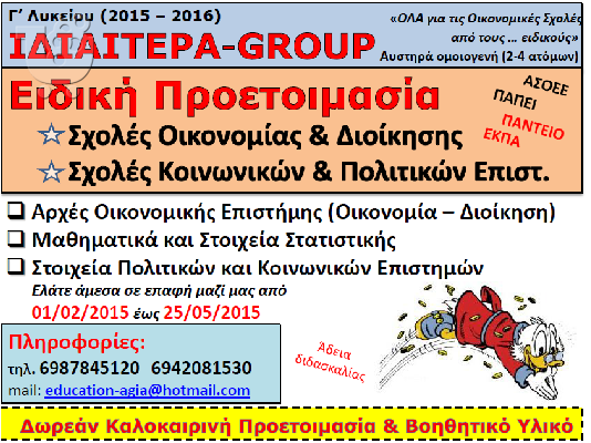 PoulaTo: ΜΑΘΗΜΑΤΑ ΑΡΧΕΣ ΟΙΚΟΝΟΜΙΚΗΣ ΕΠΙΣΤΗΜΗΣ