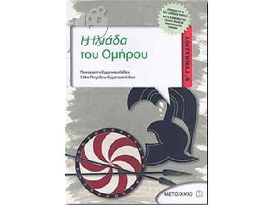 5 Σχολικά Βοηθήματα Β