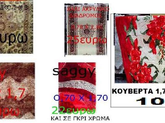 PoulaTo: ακρυλικα χαλια 