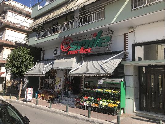 PoulaTo: Super Market - Smile Market! Eυκαιρία!