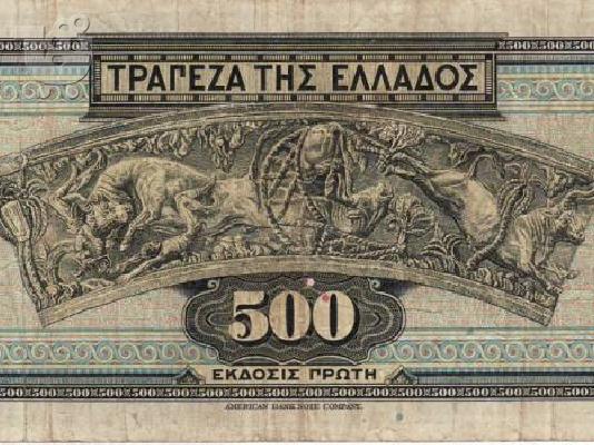 ΧΑΡΤΟΝΟΜΙΣΜΑ 500 ΔΡΑΧΜΩΝ
