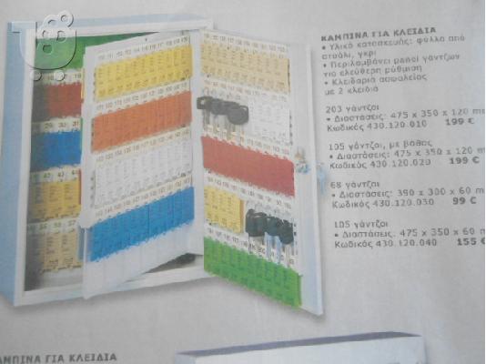 ΚΛΕΙΔΟΘΗΚΗ ΚΑΜΠΙΝΑ ΚΛΕΙΔΙΩΝ