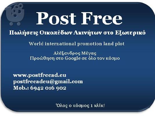 PoulaTo: Πωλήσεις Οικοπέδων ακινήτων στο Εξωτερικό PostFreead Αθήνα