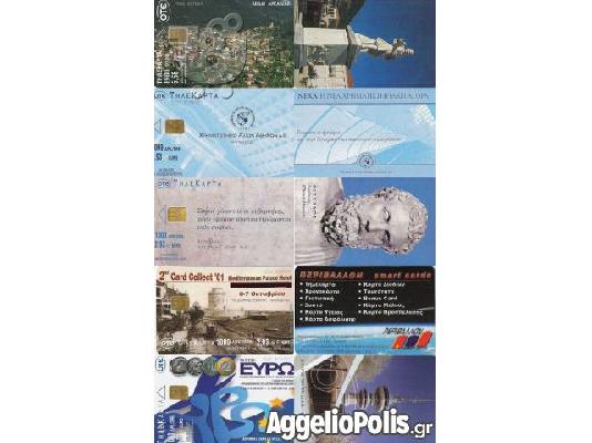 Συλλογη 31 Τηλεκαρτες του 2001