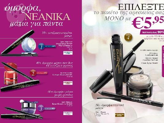 PoulaTo: AVON