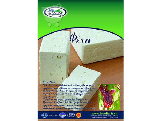 FETA ΦΕΤΑ ΠΟΠ ΘΑΣΟΥ