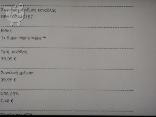 Πωλείται Wii U + Περιφεριακά + Games