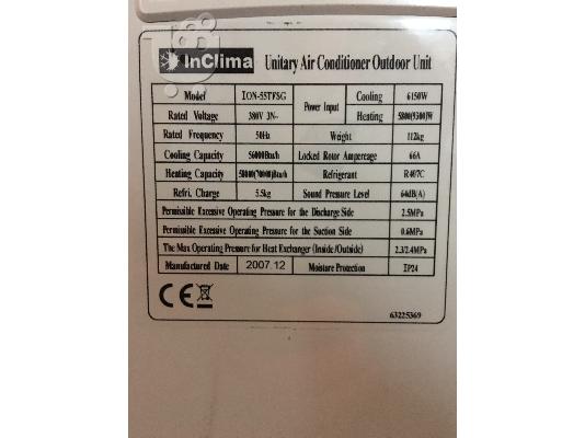 Ντουλάπες Air condition InCLIMA 56000 BTU