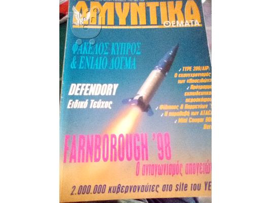 PoulaTo: ΑΜΥΝΤΙΚΑ ΘΕΜΑΤΑ ΝΟ 147