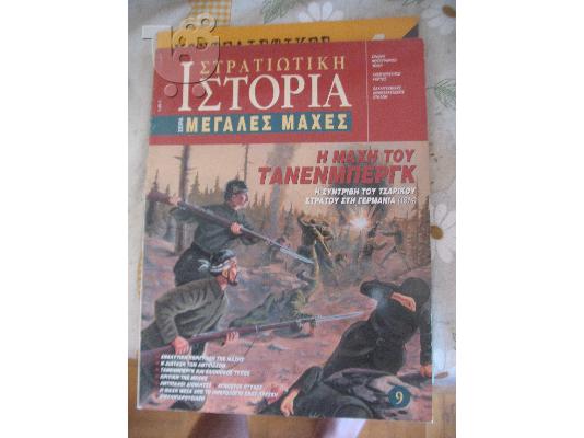 PoulaTo: ΟΙ ΜΕΓΑΛΕΣ ΜΑΧΕΣ ΝΟ9-Η ΜΑΧΗ ΤΟΥ ΤΑΤΕΝΜΠΕΡΓΚ