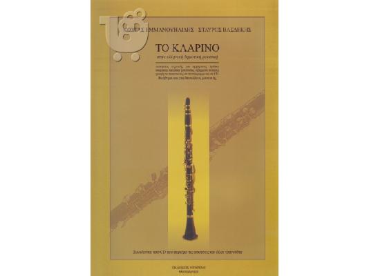 PoulaTo: Μαθήματα Παραδοσιακού Κλαρίνου