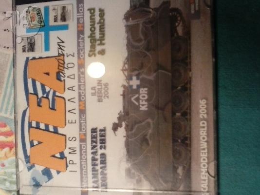 PoulaTo: ΝΕΑ IPMS ΕΛΛΑΔΟΣ-DVD TΕΥΧΟΣ 16