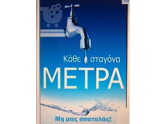 Αυτοματο ποτισμα φυτων