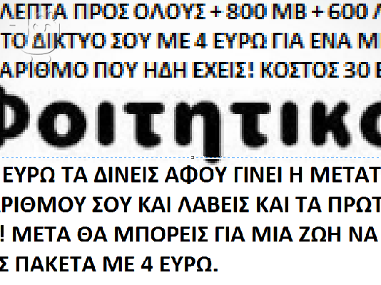 PoulaTo: ΦΟΙΤΗΤΙΚΑ ΝΟΥΜΕΡΑ