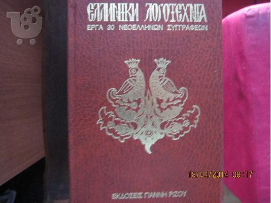 PoulaTo: Ελληνικη λογοτεχνια