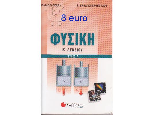 PoulaTo: ΒΟΗΘΗΜΑΤΑ ΛΥΚΕΙΟΥ ΓΥΜΝΑΣΙΟΥ