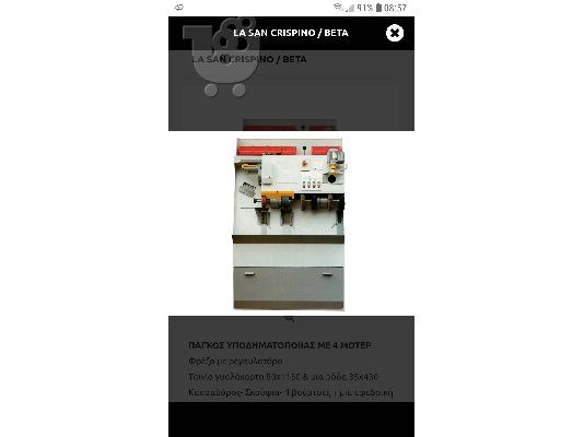 PoulaTo: Μεταχειρισμενα μηχανηματα υποδηματοποιας τσαγκαραδικου