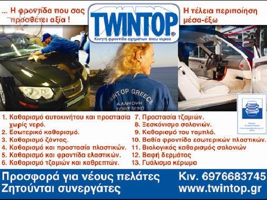 PoulaTo: ΚΙΝΗΤΗ ΦΡΟΝΤΙΔΑ ΠΕΡΙΠΟΙΗΣΗΣ ΟΧΗΜΑΤΩΝ, ΧΩΡΙΣ ΝΕΡΟ & SMART REPAIR 