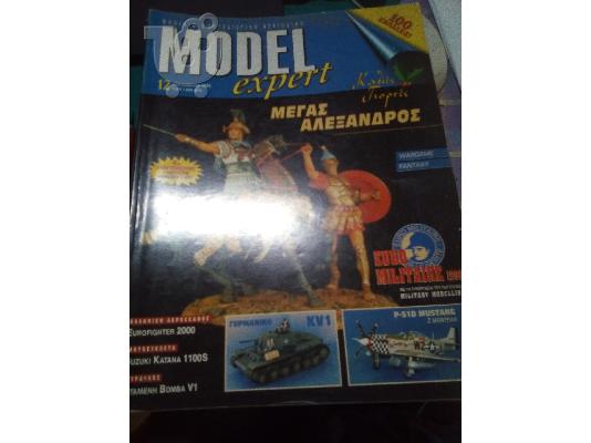 PoulaTo: Model Expert Περιοδικο Μοντελισμου Τευχος 12