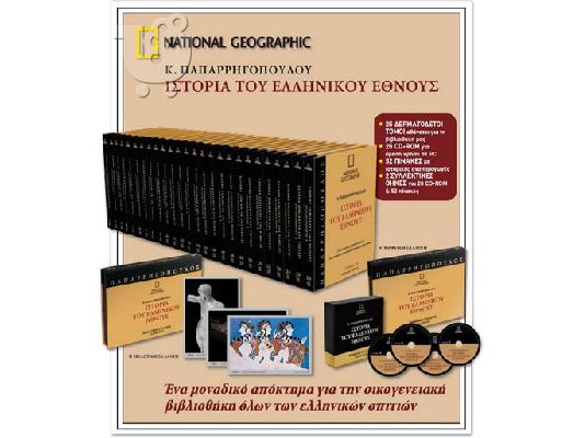 ΠΩΛΕΙΤΑΙ ΕΓΚΥΚΛΟΠΑΙΔΕΙΑ ΠΑΠΑΡΗΓΟΠΟΥΛΟΥ