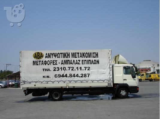 Μετακομίσεις Θεσσαλονίκη προς Αθήνα.