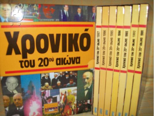 Χρονικό 20ου αιώνα