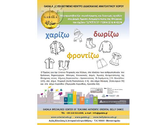 PoulaTo: SXOLI BELLY DANCE ATHINA SXOLES ANATOLITIKOY XOROY GADALA MATHIMATA ORIENTAL DASKALA BELLY DANCING PTYXIO BELLY DANCE SEMINARIO XOROS THS KOILIAS TSIFTETELI
