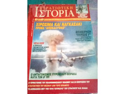 PoulaTo: στρατιωτικη ιστορια τευχος 36