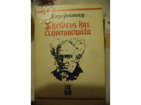 PoulaTo: ΣΟΠΕΝΧΑΟΥΕΡ-ΣΚΕΨΕΙΣ ΚΑΙ ΑΠΟΣΜΑΣΜΑΤΑ-ΓΚΟΒΟΣΤΗ