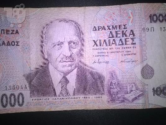 PoulaTo: Ελληνικα χαρτονομισματα
