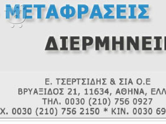 PoulaTo: Μεταφράσεις - Διερμηνείες γλωσσών