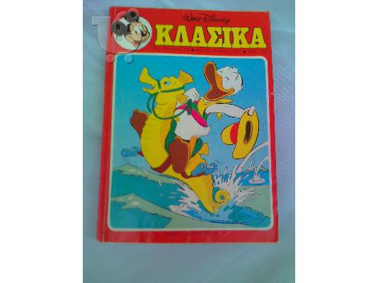 4 ΚΛΑΣΣΙΚΑ WALT DISNEY