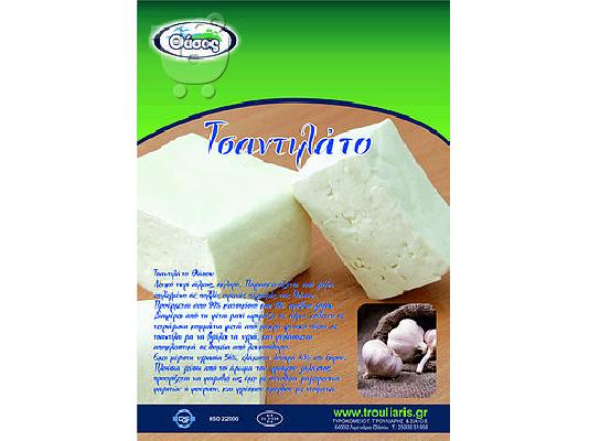 FETA ΦΕΤΑ ΠΟΠ ΘΑΣΟΥ