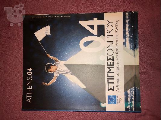 ΑΘΗΝΑ 2004 ΣΥΛΛΕΚΤΙΚΑ BOOKS ΤΩΝ ΑΓΩΝΩΝ