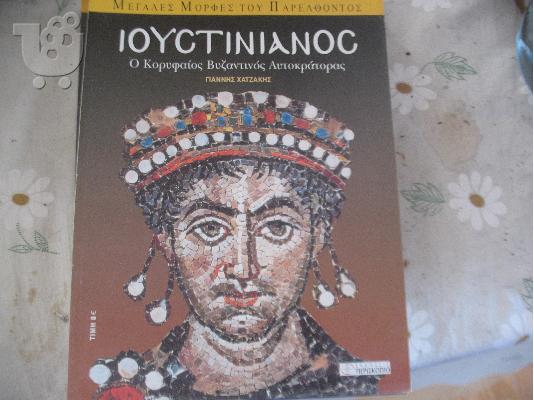 PoulaTo: ΙΟΥΣΤΙΝΙΑΝΟΣ-ΠΕΡΙΣΚΟΠΟΙΟ
