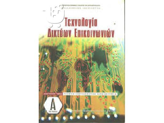 Πωλούνται : Βιβλία Tεχνικά - Books technically