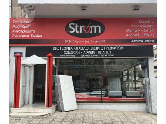 PoulaTo: Βιοτεχνία Οικολογικών Στρωμάτων mStrom