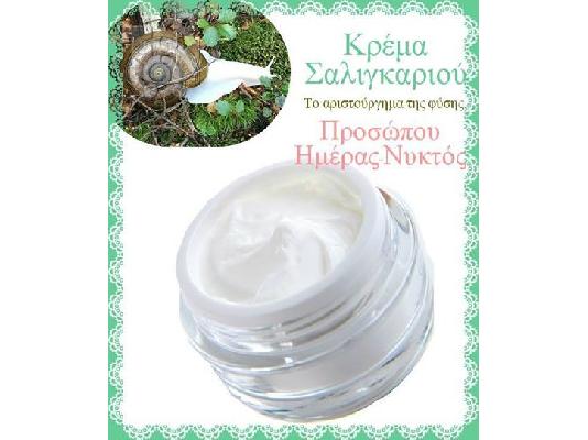 PoulaTo: ΚΡΕΜΑ ΠΡΟΣΩΠΟΥ ΣΑΛΙΓΚΑΡΙΟΥ 50ml