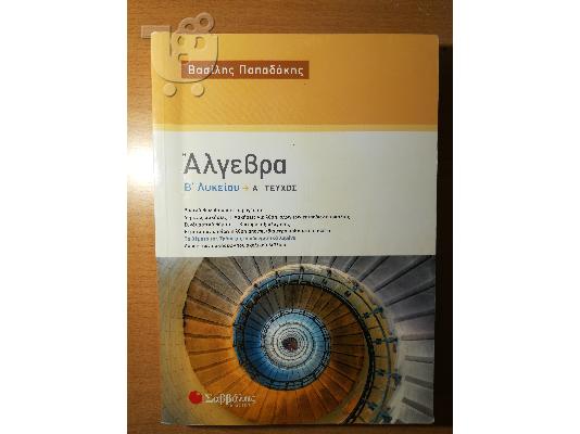 Πώληση βιβλίων βοηθημάτων
