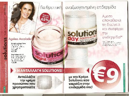 Μονο με 9euro κρεμα προσωπου AVON