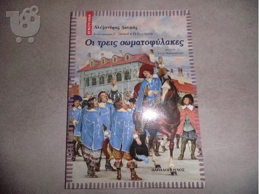 Πωλούνται βιβλία παιδικής λογοτεχνίας