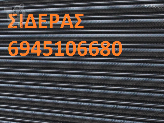 ΣΙΔΕΡΑΣ ΒΑΡΗ 6941.452.200 ΚΑΓΚΕΛΑ ΒΑΡΗ ΑΣΦΑΛΕΙΑΣ ΚΑΓΚΕΛΑ ΠΑΡΑΘΥΡΩΝ ΣΙΔΕΡΑΣ ΒΑΡΗ ΠΤΥΣΣΟΜΕΝΑ...