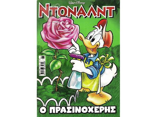 PoulaTo: ΠΕΡΙΟΔΙΚΟ ΝΤΟΝΑΛΝΤ 127