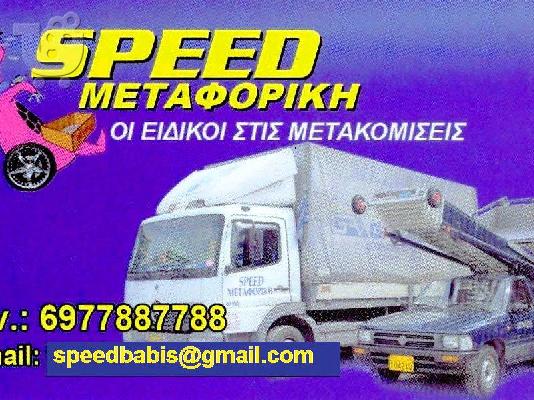 ΜΕΤΑΦΟΡΙΚΗ Babis vlachos