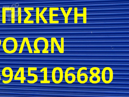 ΣΙΔΕΡΑΣ  ΙΛΙΟΝ 6941.452.200 ΚΑΓΚΕΛΑ ΙΛΙΟΝ ΑΣΦΑΛΕΙΑΣ ΚΑΓΚΕΛΑ ΠΑΡΑΘΥΡΩΝ ΣΙΔΕΡΑΣ  ΙΛΙΟΝ ΠΤΥΣΣ...