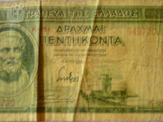 παλια χαρτονομησματα του 1926 μεχρι του 1941.